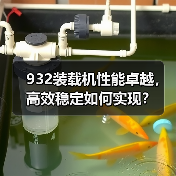 932装载机性能卓越,高效稳定如何实现?(图2) 932装载机性能卓越,高效稳定如何实现?(图2)