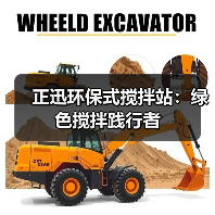 正迅环保式搅拌站：绿色搅拌践行者（图2）