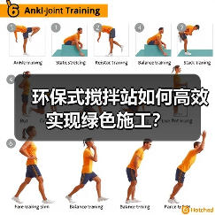 环保式搅拌站如何高效实现绿色施工？（图1）