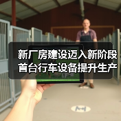 新厂房建设迈入新阶段 首台行车设备提升生产自动化(图2) 新厂房建设迈入新阶段 首台行车设备提升生产自动化(图2)