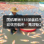 国机常林933装载机性能优势解析:高效稳定可靠(图3) 国机常林933装载机性能优势解析:高效稳定可靠(图3)