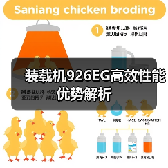 装载机926EG高效性能优势解析（图4）