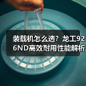 装载机怎么选?龙工926ND高效耐用性能解析(图3) 装载机怎么选?龙工926ND高效耐用性能解析(图3)