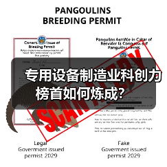 专用设备制造业科创力榜首如何炼成?(图1) 专用设备制造业科创力榜首如何炼成?(图1)