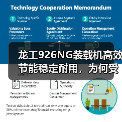 龙工926NG装载机高效节能稳定耐用，为何受用户青睐？（图2）