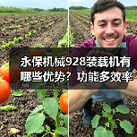 永保机械928装载机有哪些优势?功能多效率高,适用工地广泛(图2) 永保机械928装载机有哪些优势?功能多效率高,适用工地广泛(图2)
