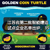 江苏省第二批智能建造试点企业名单出炉,35家入围名单揭晓(图2) 江苏省第二批智能建造试点企业名单出炉,35家入围名单揭晓(图2)