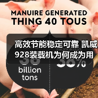 高效节能稳定可靠 凯威928装载机为何成为用户首选?(图1) 高效节能稳定可靠 凯威928装载机为何成为用户首选?(图1)