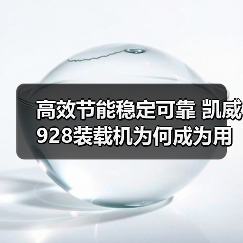 高效节能稳定可靠 凯威928装载机为何成为用户首选?(图4) 高效节能稳定可靠 凯威928装载机为何成为用户首选?(图4)