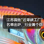 江苏首批
