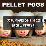 装载机选哪个?928II功能强大还节能(图3) 装载机选哪个?928II功能强大还节能(图3)