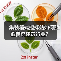 集装箱式搅拌站如何颠覆传统建筑行业？（图3）