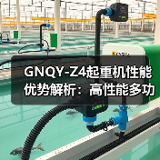 GNQY-Z4起重机性能优势解析:高性能多功能安全环保(图4) GNQY-Z4起重机性能优势解析:高性能多功能安全环保(图4)