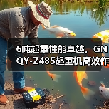 6吨起重性能卓越，GNQY-Z485起重机高效作业优势分析（图2）