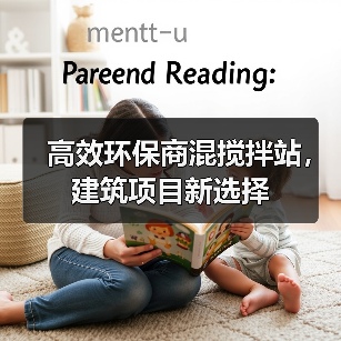 高效环保商混搅拌站,建筑项目新选择(图1) 高效环保商混搅拌站,建筑项目新选择(图1)