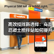 高效搅拌新选择:商品混凝土搅拌站如何提升建筑效率?(图4) 高效搅拌新选择:商品混凝土搅拌站如何提升建筑效率?(图4)