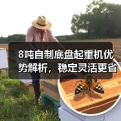 8吨自制底盘起重机优势解析,稳定灵活更省心(图2) 8吨自制底盘起重机优势解析,稳定灵活更省心(图2)