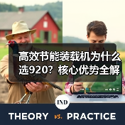 高效节能装载机为什么选920?核心优势全解析(图4) 高效节能装载机为什么选920?核心优势全解析(图4)
