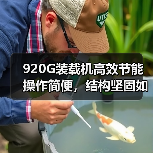 920G装载机高效节能操作简便，结构坚固如何满足多样需求？（图4）