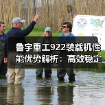 鲁宇重工922装载机性能优势解析:高效稳定,耐用省心(图1) 鲁宇重工922装载机性能优势解析:高效稳定,耐用省心(图1)