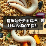 搅拌站分类全解析:哪种适合你的工程?(图2) 搅拌站分类全解析:哪种适合你的工程?(图2)