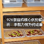 926装载机核心优势解析:承载力强为何成首选?(图2) 926装载机核心优势解析:承载力强为何成首选?(图2)