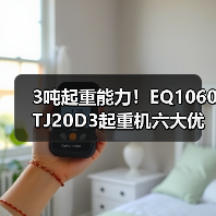 3吨起重能力!EQ1060TJ20D3起重机六大优势解析(图4) 3吨起重能力!EQ1060TJ20D3起重机六大优势解析(图4)