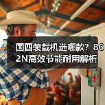 国四装载机选哪款?862N高效节能耐用解析(图3) 国四装载机选哪款?862N高效节能耐用解析(图3)