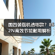国四装载机选哪款?862N高效节能耐用解析(图4) 国四装载机选哪款?862N高效节能耐用解析(图4)