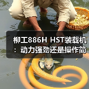 柳工886H HST装载机:动力强劲还是操作简便?(图3) 柳工886H HST装载机:动力强劲还是操作简便?(图3)