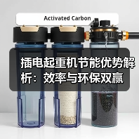 插电起重机节能优势解析：效率与环保双赢（图4）