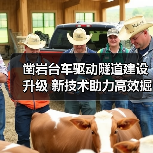 凿岩台车驱动隧道建设升级 新技术助力高效掘进(图3) 凿岩台车驱动隧道建设升级 新技术助力高效掘进(图3)