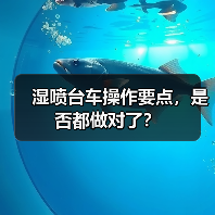 湿喷台车操作要点，是否都做对了？（图4）