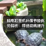 插电起重机环保节能优势解析:降低能耗提升效率(图4) 插电起重机环保节能优势解析:降低能耗提升效率(图4)