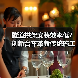 隧道拱架安装效率低？创新台车革新传统施工方式（图1）