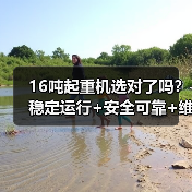16吨起重机选对了吗？稳定运行+安全可靠+维护方便（图2）