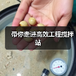 带你走进高效工程搅拌站(图4) 带你走进高效工程搅拌站(图4)