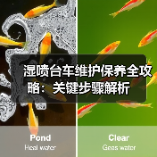 湿喷台车维护保养全攻略:关键步骤解析(图2) 湿喷台车维护保养全攻略:关键步骤解析(图2)