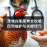 湿喷台车保养全攻略:日常维护与关键技巧(图2) 湿喷台车保养全攻略:日常维护与关键技巧(图2)