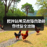 搅拌站常见故障自助排查修复全攻略(图4) 搅拌站常见故障自助排查修复全攻略(图4)