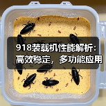 918装载机性能解析:高效稳定,多功能应用(图4) 918装载机性能解析:高效稳定,多功能应用(图4)