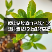 搅拌站故障自己修?这些排查技巧让维修更简单!(图3) 搅拌站故障自己修?这些排查技巧让维修更简单!(图3)