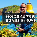 660G装载机如何实现高效作业？核心优势全解析（图2）