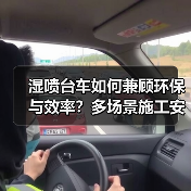 湿喷台车如何兼顾环保与效率?多场景施工安全升级利器(图2) 湿喷台车如何兼顾环保与效率?多场景施工安全升级利器(图2)