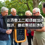 正迅重工二期项目加速推进,娄底智能制造如何引领产业升级?(图1) 正迅重工二期项目加速推进,娄底智能制造如何引领产业升级?(图1)
