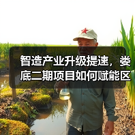 智造产业升级提速,娄底二期项目如何赋能区域发展?(图4) 智造产业升级提速,娄底二期项目如何赋能区域发展?(图4)