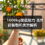 1800kg装载能力 高性能装载机优势解析（图4）