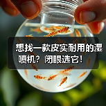 想找一款皮实耐用的湿喷机?闭眼选它!(图3) 想找一款皮实耐用的湿喷机?闭眼选它!(图3)