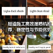 隧道施工高效湿喷机推荐,稳定性与节能优势显著(图3) 隧道施工高效湿喷机推荐,稳定性与节能优势显著(图3)