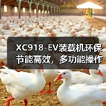 XC918-EV装载机环保节能高效,多功能操作更便捷?(图1) XC918-EV装载机环保节能高效,多功能操作更便捷?(图1)